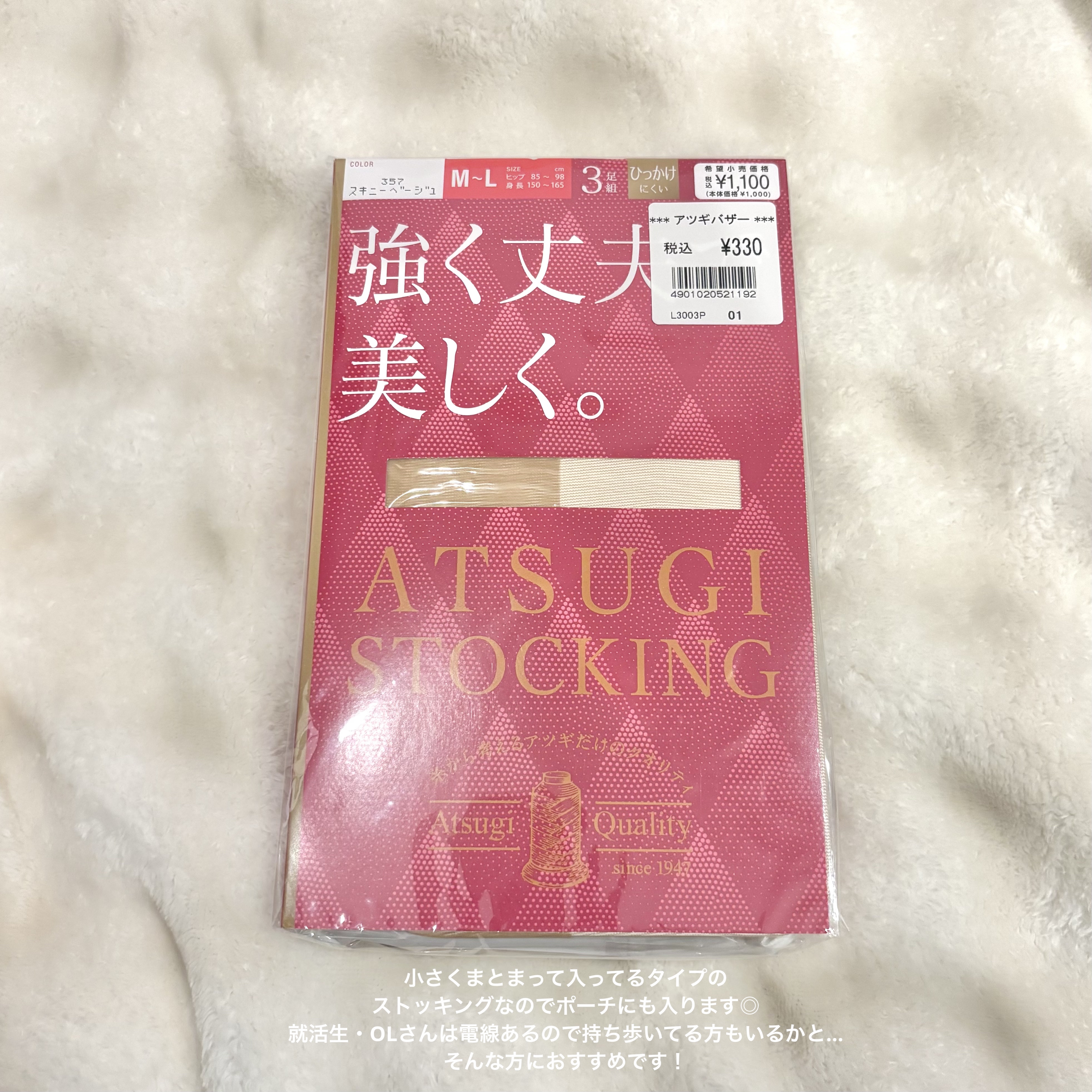 アツギ ストッキング 強く丈夫で美しく。3足組/ATSUGI/その他を使ったクチコミ（2枚目）