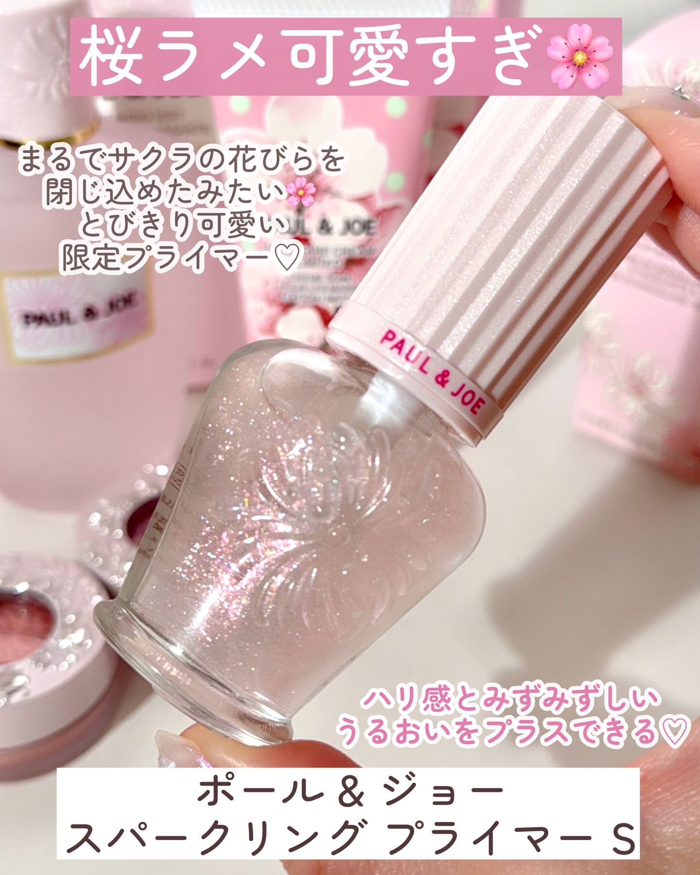 スパークリング プライマー Ｓ/PAUL & JOE BEAUTE/化粧下地を使ったクチコミ（3枚目）