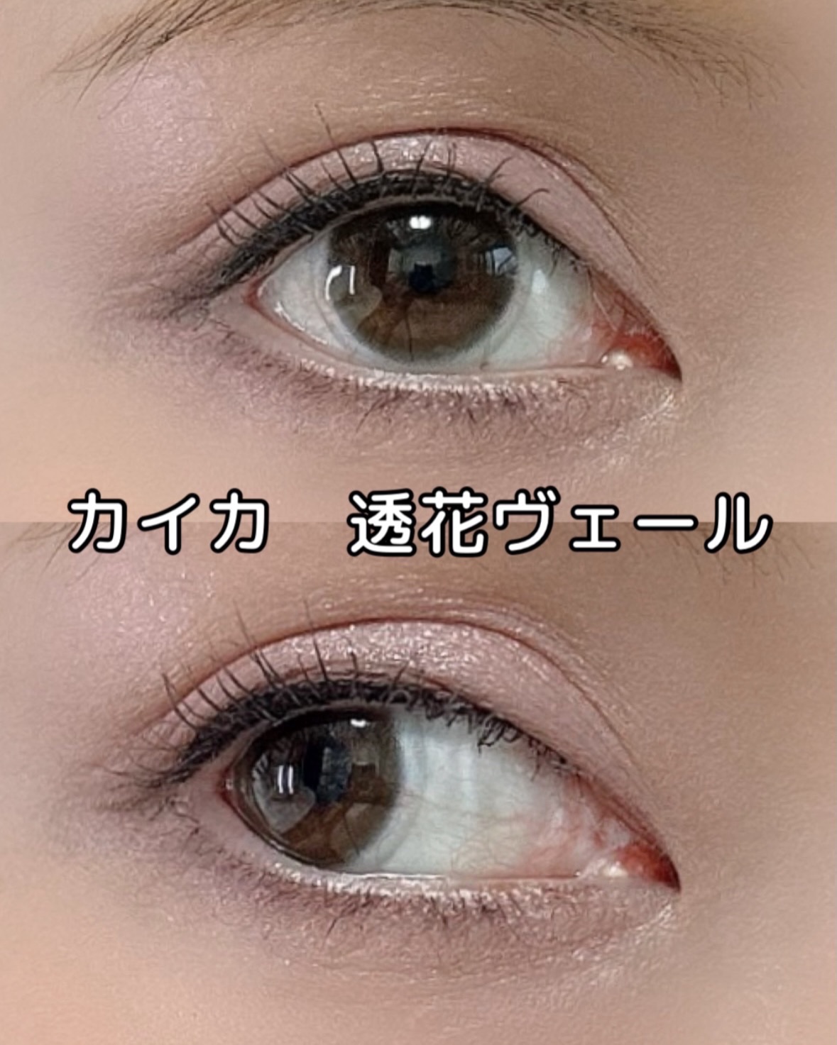 Kaica 1day 透花ヴェール（Touka Veil）/Kaica/ワンデー（１DAY）カラコンを使ったクチコミ（3枚目）