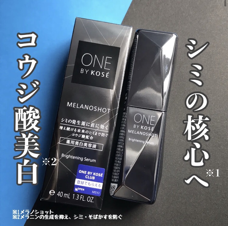 メラノショット W/ONE BY KOSE/美容液を使ったクチコミ（1枚目）