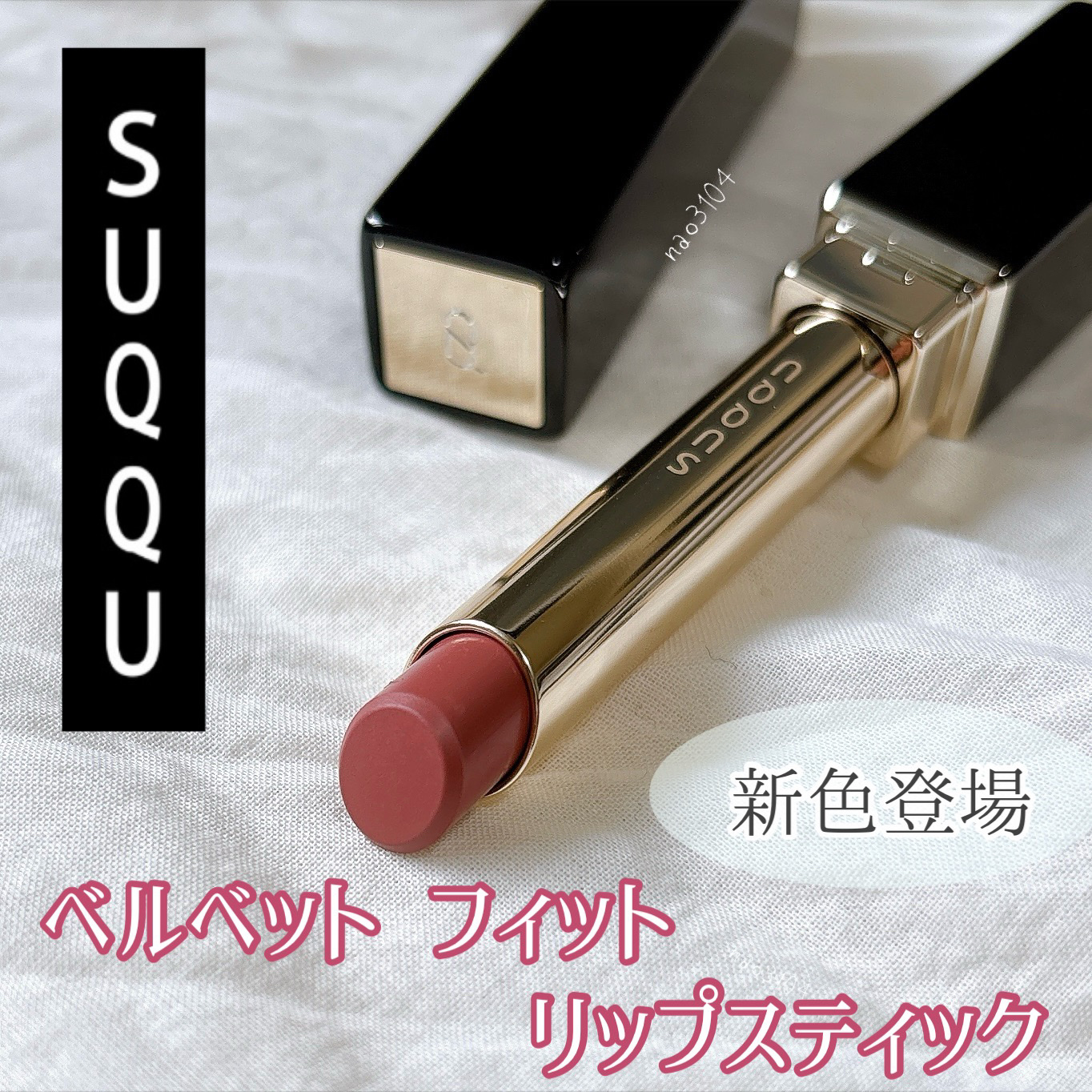 SUQQU ベルベット フィット リップスティック/SUQQU/口紅を使ったクチコミ（1枚目）