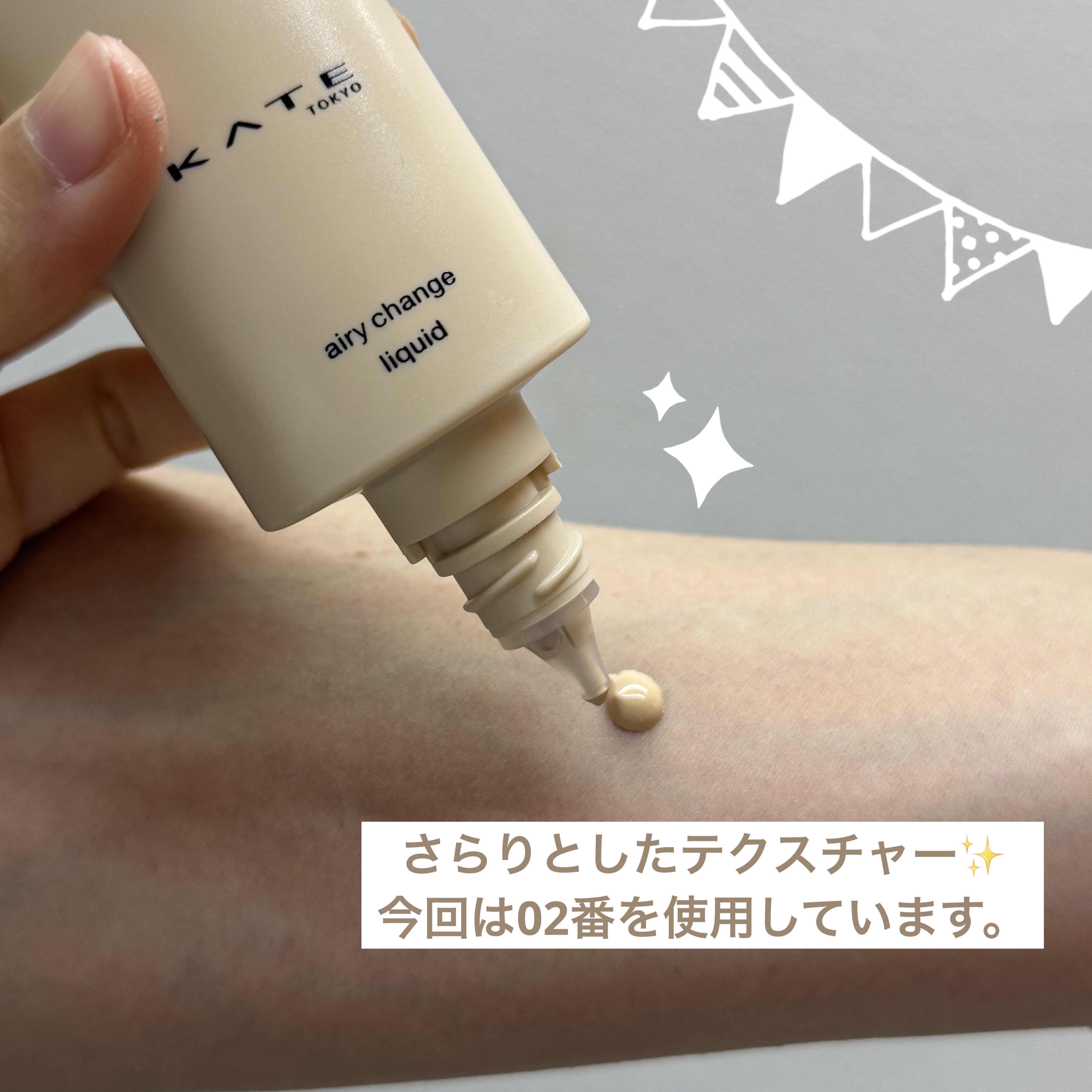 ケイト エアリーチェンジリキッド/KATE/リキッドファンデーションを使ったクチコミ（3枚目）