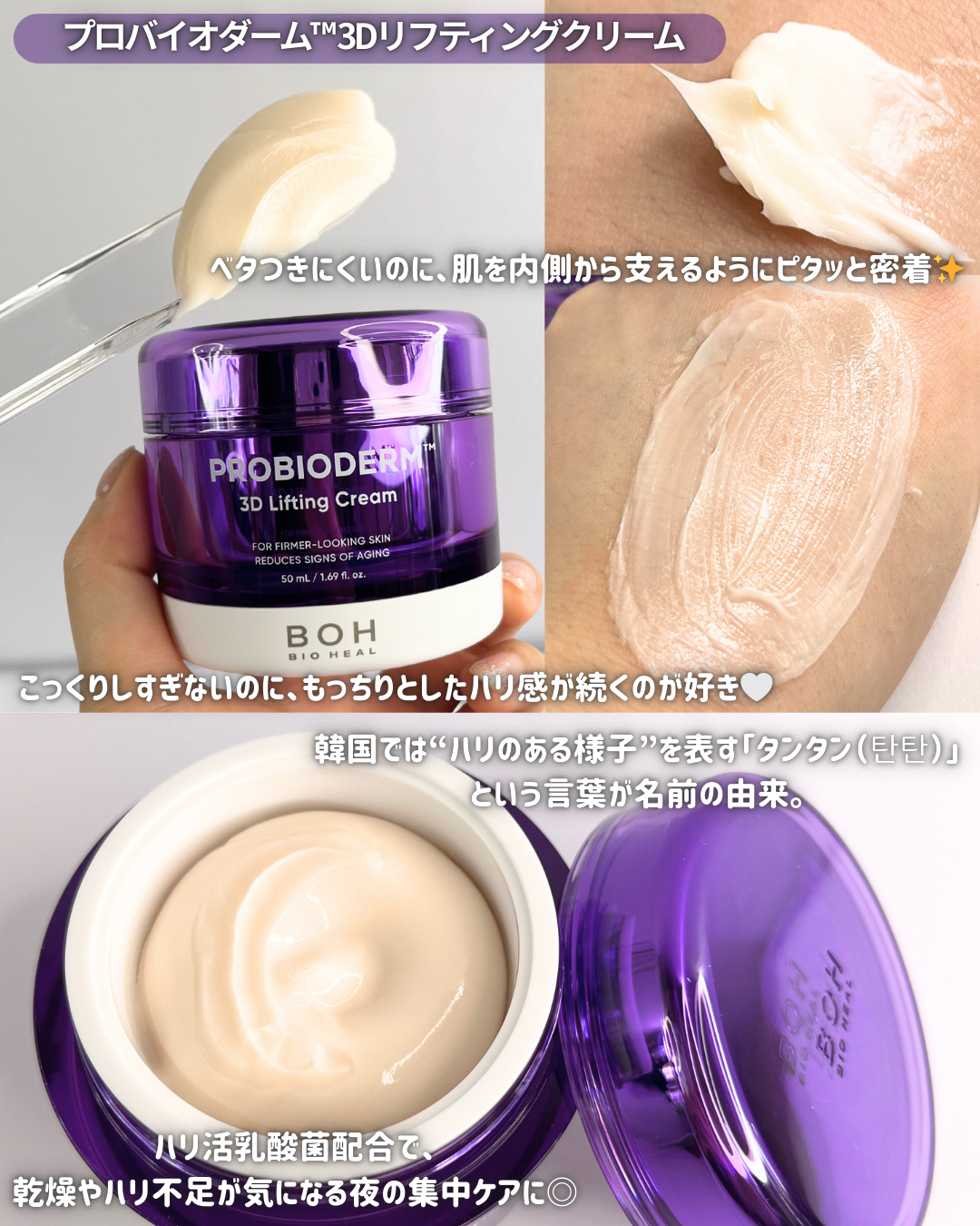 バイオヒールボ プロバイオダーム 3Dリフティングクリーム/BIOHEAL BOH/フェイスクリームを使ったクチコミ（3枚目）