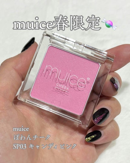 ぽわんチーク/muice/パウダーチークを使ったクチコミ(1枚目)