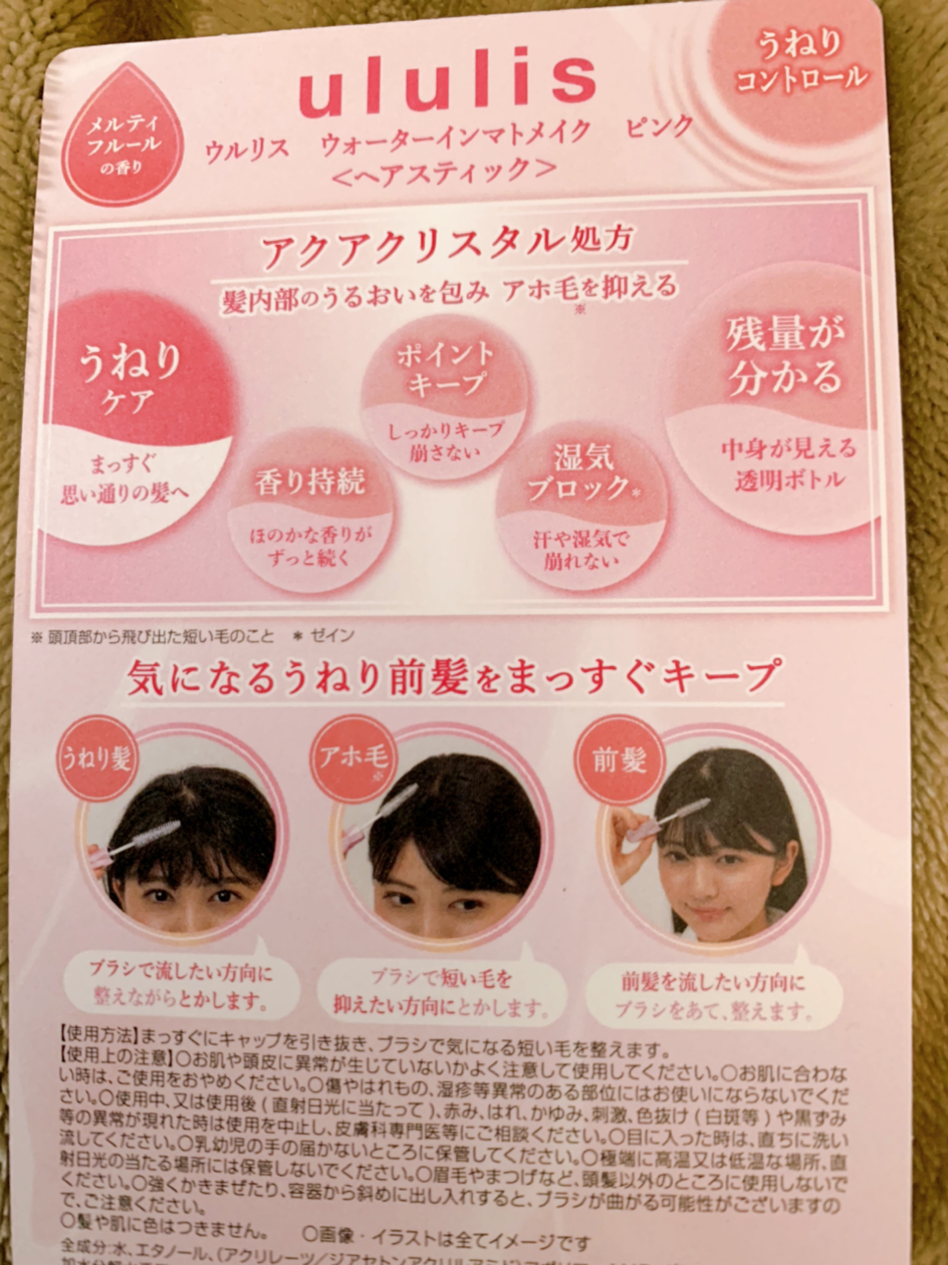ウォーターインマトメイク　ピンク/ululis/プレスタイリング・寝ぐせ直しを使ったクチコミ（3枚目）