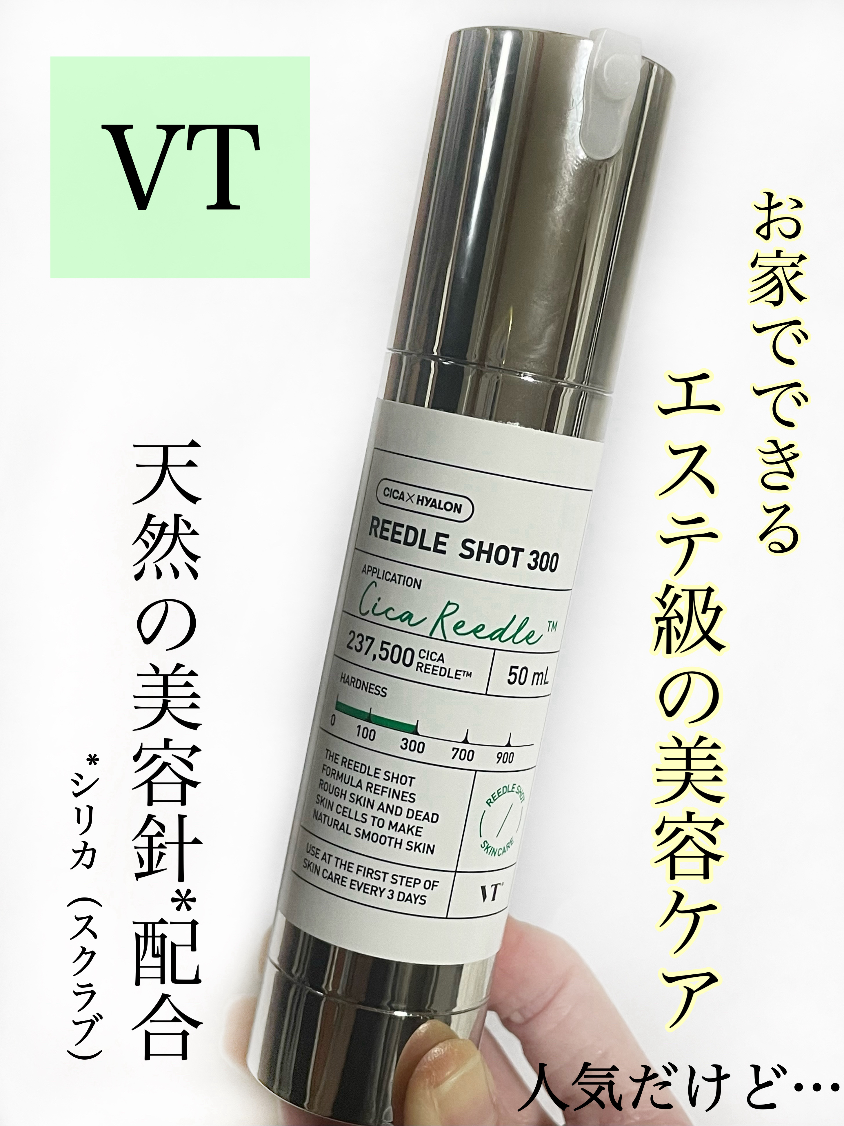 リードルショット300/VT/美容液を使ったクチコミ（1枚目）
