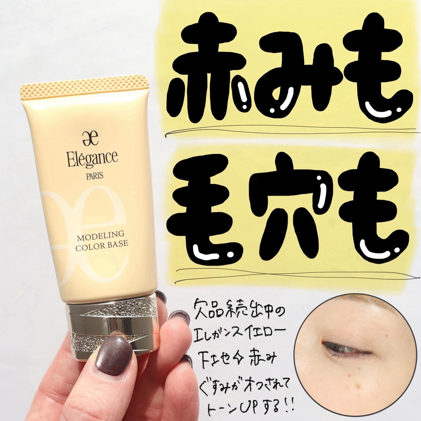 エレガンス モデリング カラーベース/Elégance/化粧下地を使ったクチコミ（1枚目）