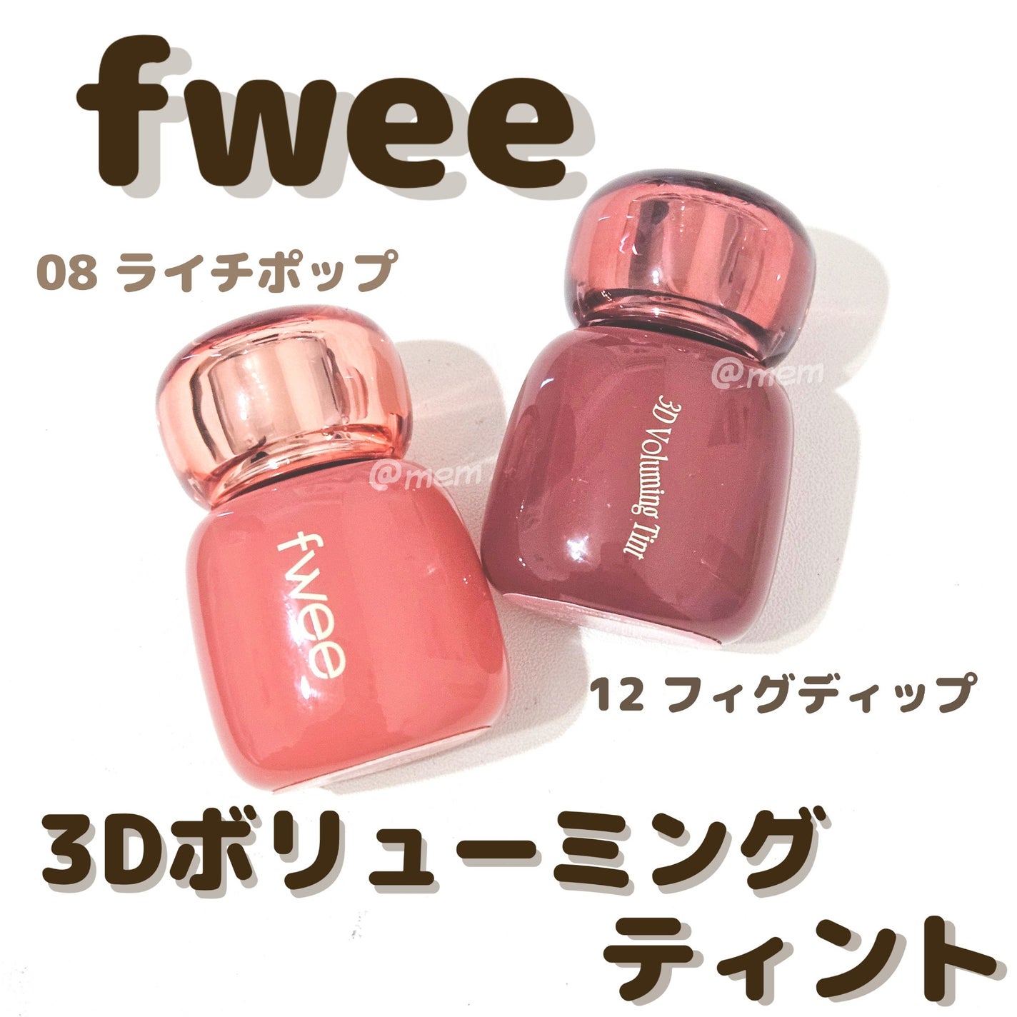 フィー 3Dボリューミングティント/fwee/リップティントを使ったクチコミ(1枚目)