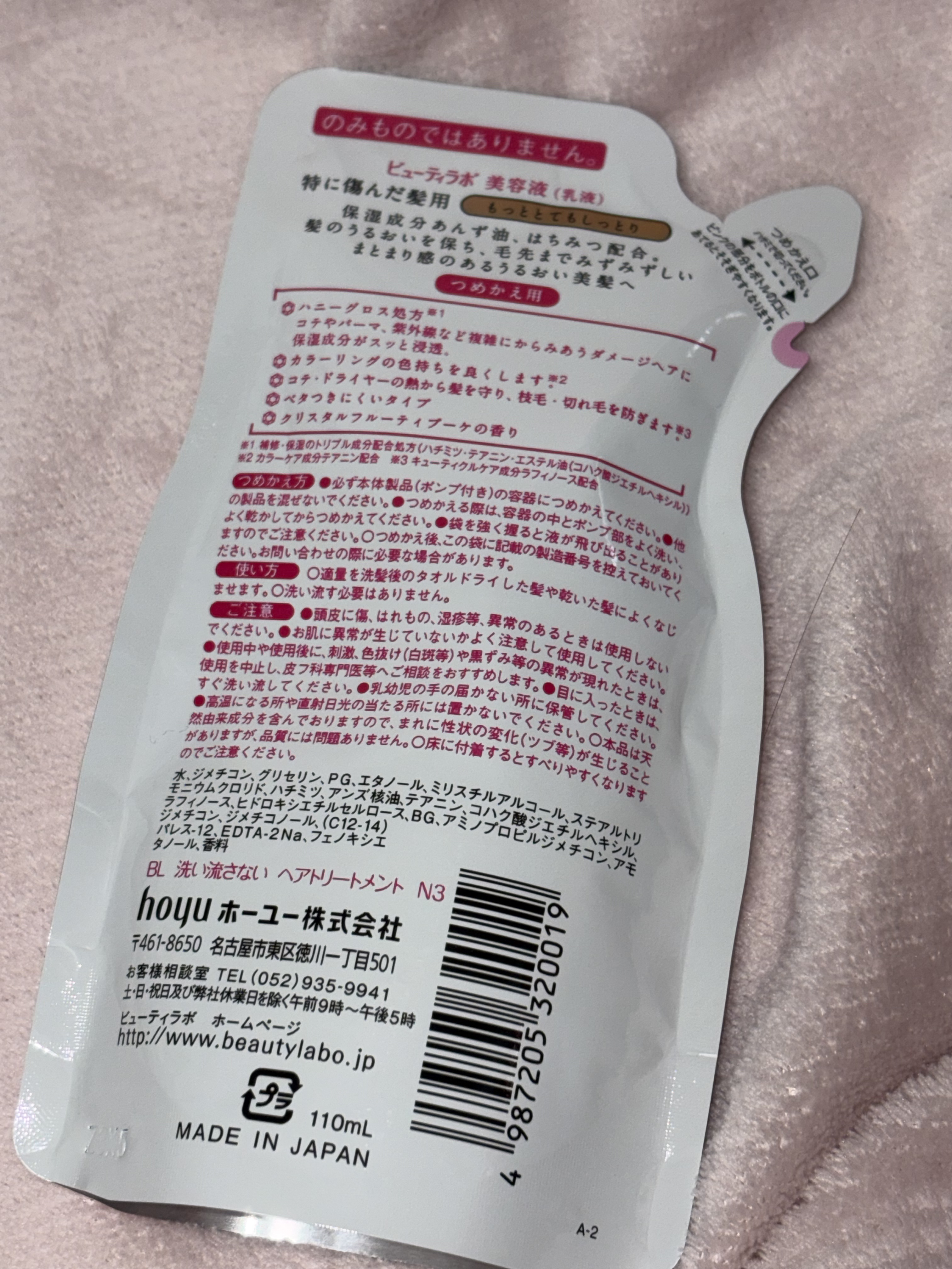 補修ミルク もっととてもしっとり/ビューティラボ/ヘアミルクを使ったクチコミ（3枚目）