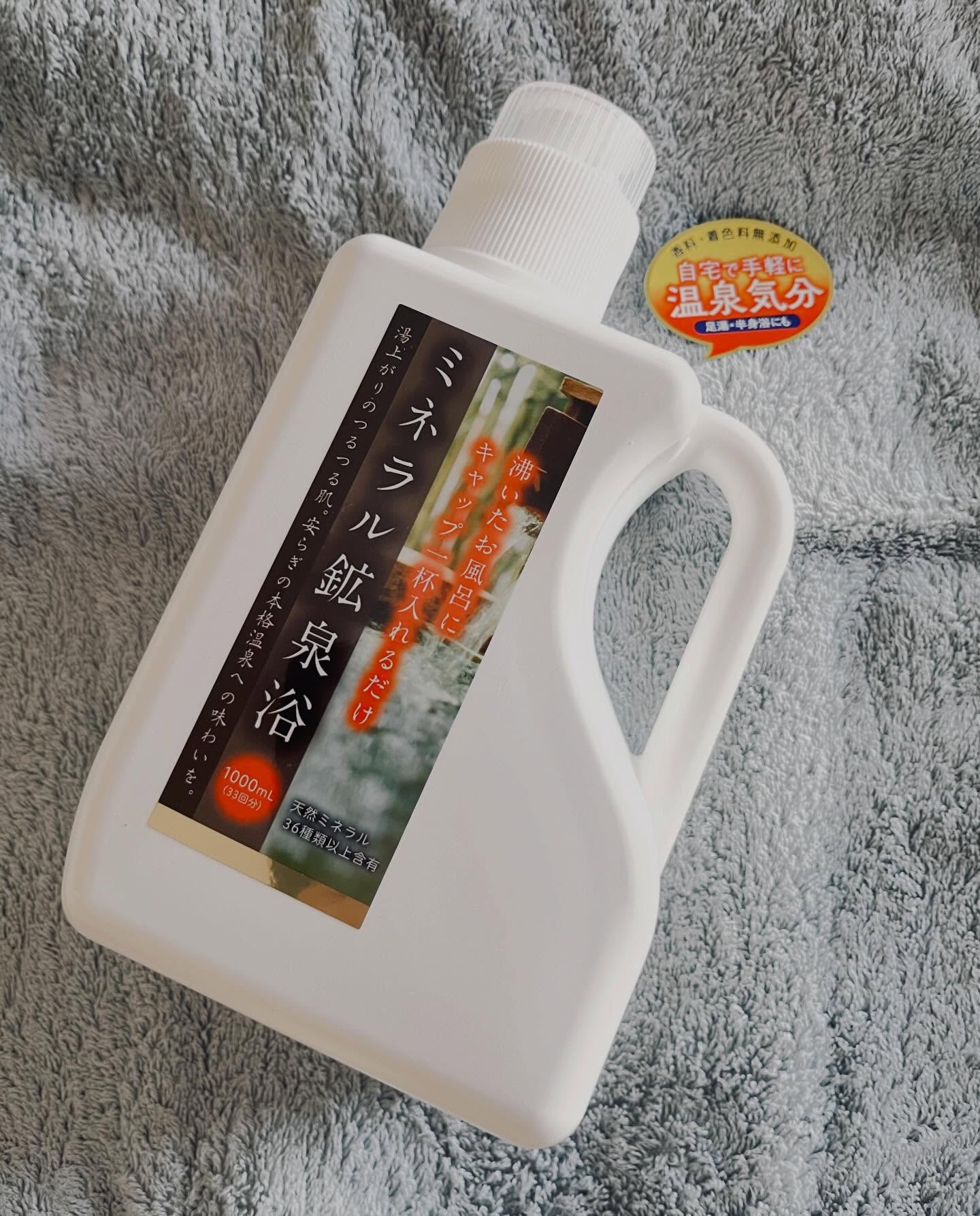 ミネラル鉱泉浴/ミネランス/無機塩系入浴剤を使ったクチコミ（1枚目）