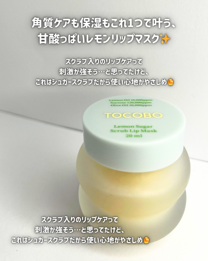 レモンシュガースクラブリップマスク/TOCOBO/リップスクラブを使ったクチコミ(2枚目)