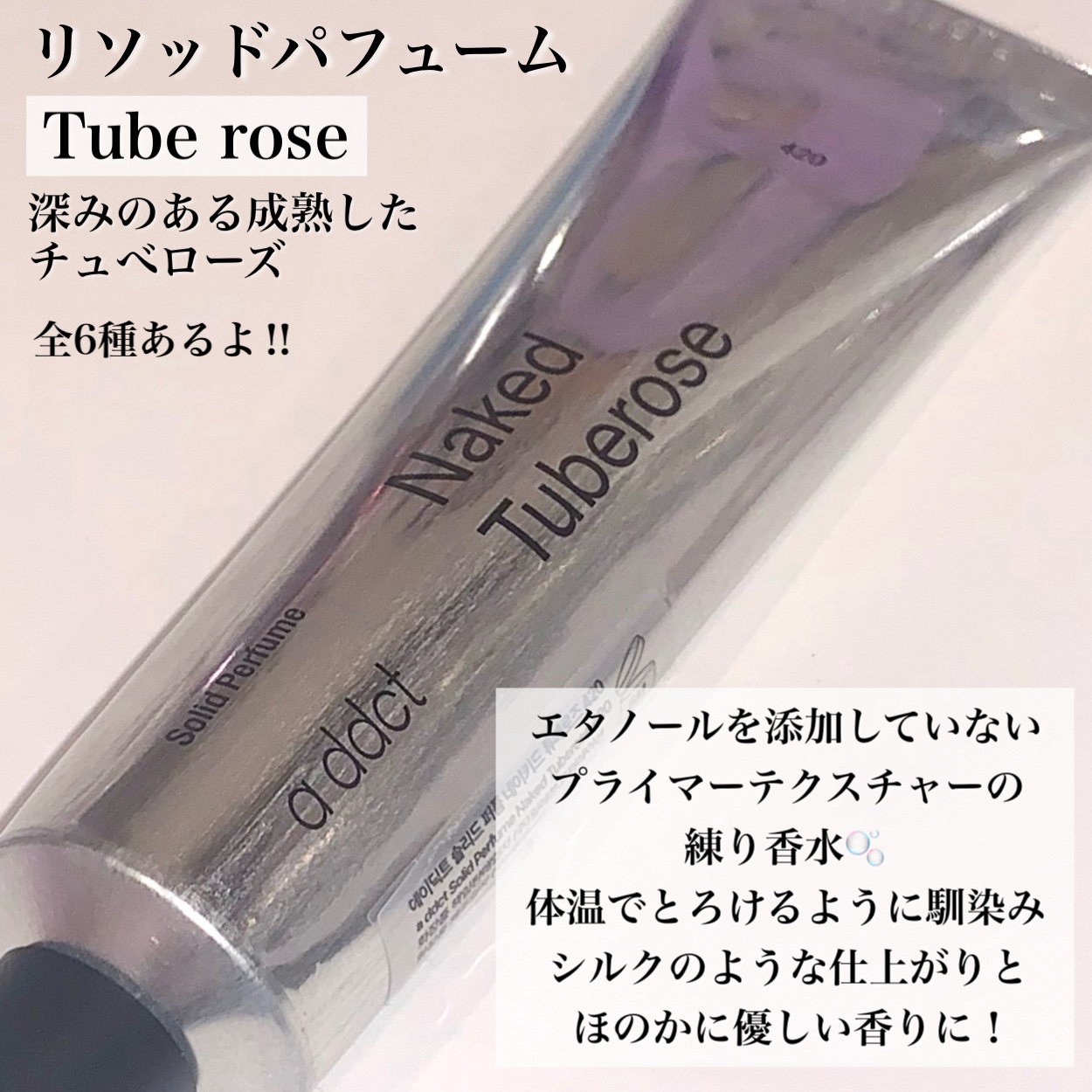 オードパフューム ザ・ファースト/Addct/香水(レディース)を使ったクチコミ（3枚目）