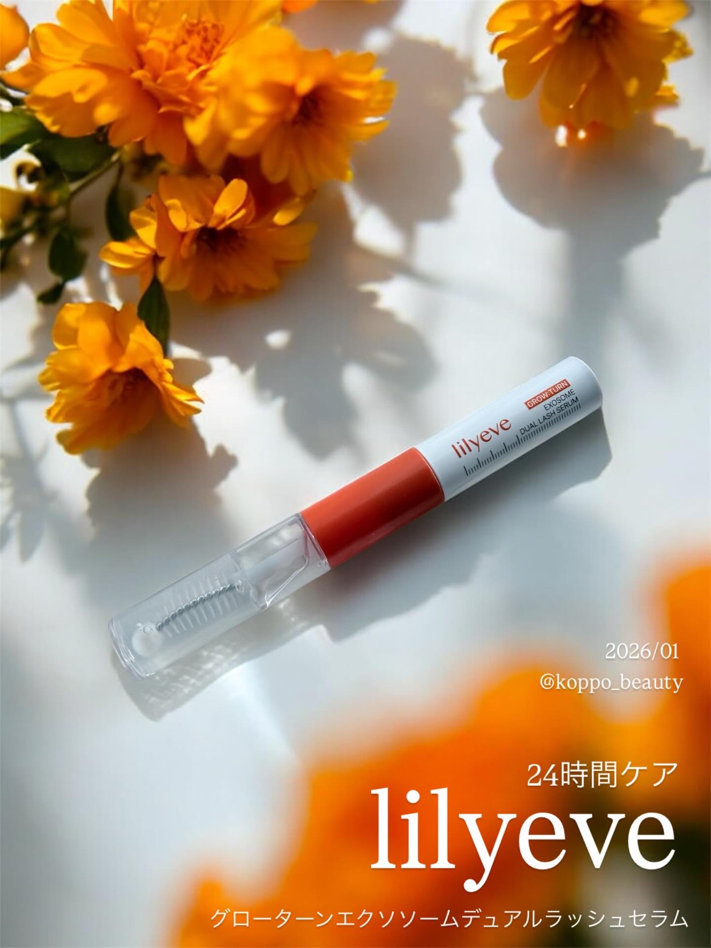 グローターンエクソソームデュアルラッシュセラム/リリーイブ/まつげ美容液を使ったクチコミ（1枚目）