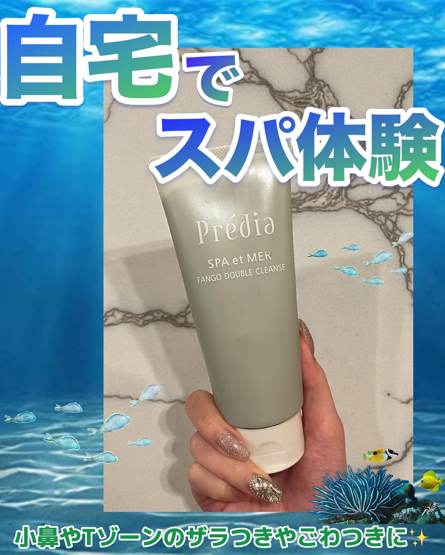 プレディア　スパ・エ・メール ファンゴ W クレンズ/Prédia/クレンジングクリームを使ったクチコミ（1枚目）