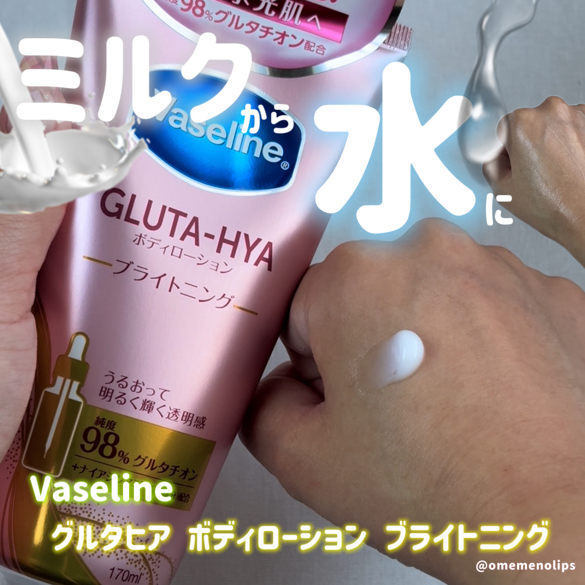 グルタヒア ボディローション ブライトニング/ヴァセリン/ボディローションを使ったクチコミ（1枚目）