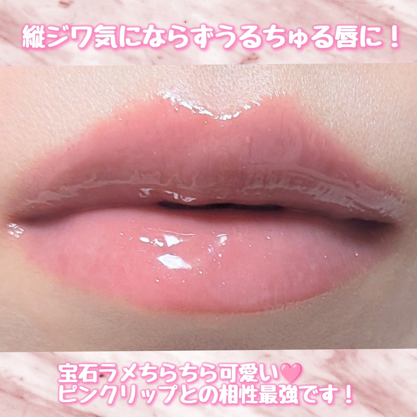 トゥインクルジュエリープランパー/キャンメイク/リップグロスを使ったクチコミ(6枚目)