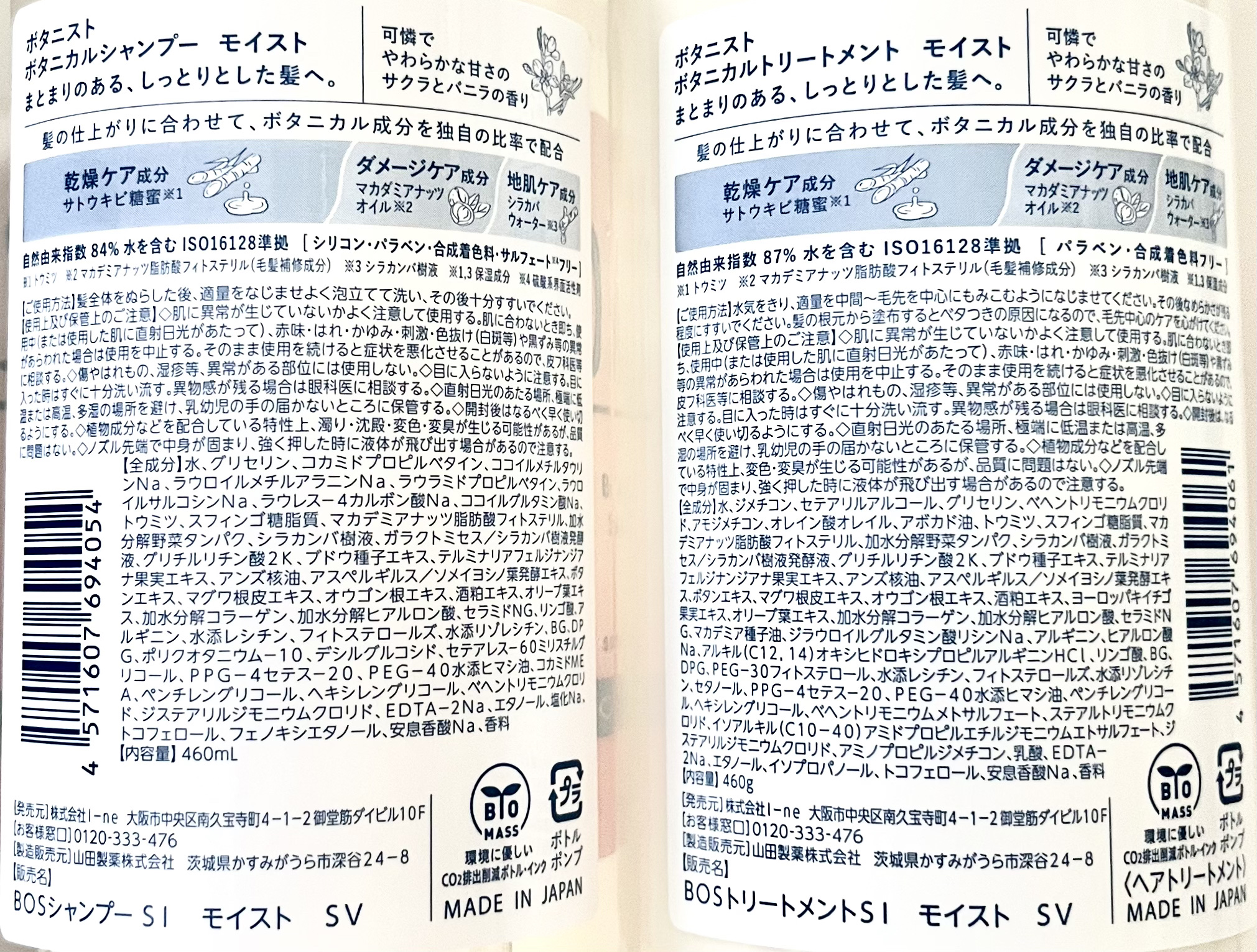 ボタニカルシャンプー・トリートメント サクラ＆バニラの香り モイスト/BOTANIST/市販シャンプーを使ったクチコミ（3枚目）