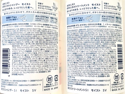 ボタニカルシャンプー・トリートメント サクラ&バニラの香り モイスト/BOTANIST/市販シャンプーを使ったクチコミ(3枚目)