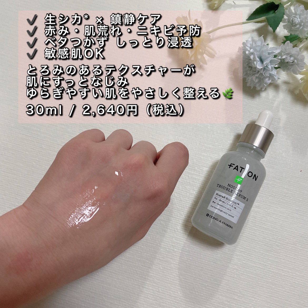 ノスカナイン トラブル セラム/FATION/美容液を使ったクチコミ（2枚目）