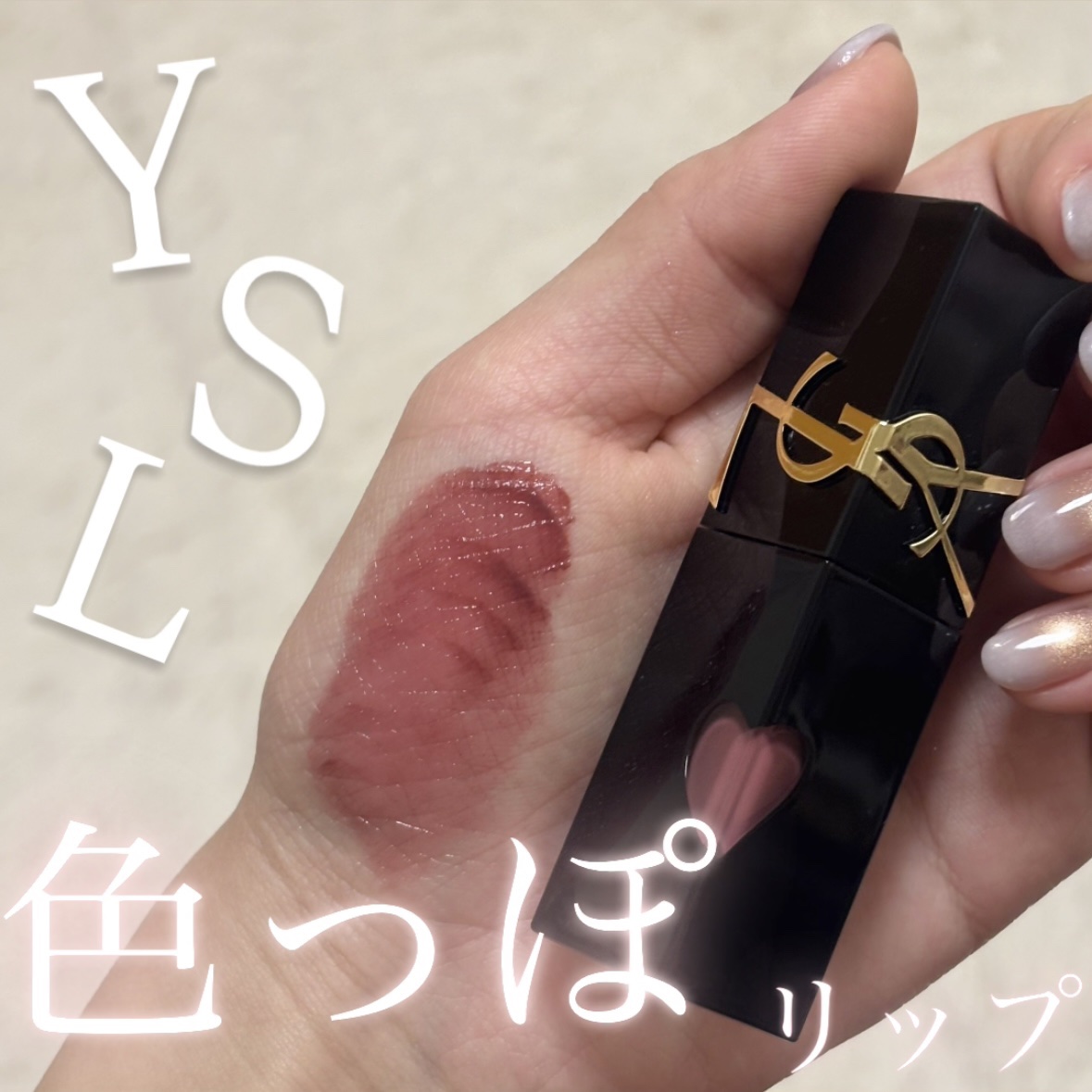 YSL ザ インクス ヴィニルクリーム/YVES SAINT LAURENT BEAUTE/口紅を使ったクチコミ（1枚目）