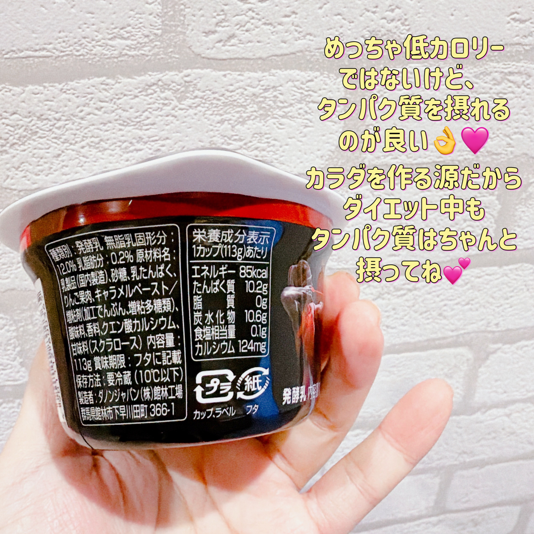 ダノン オイコス プロテインヨーグルト 高吸収タンパク質 キャラメルアップル/オイコス/ヨーグルトを使ったクチコミ（2枚目）