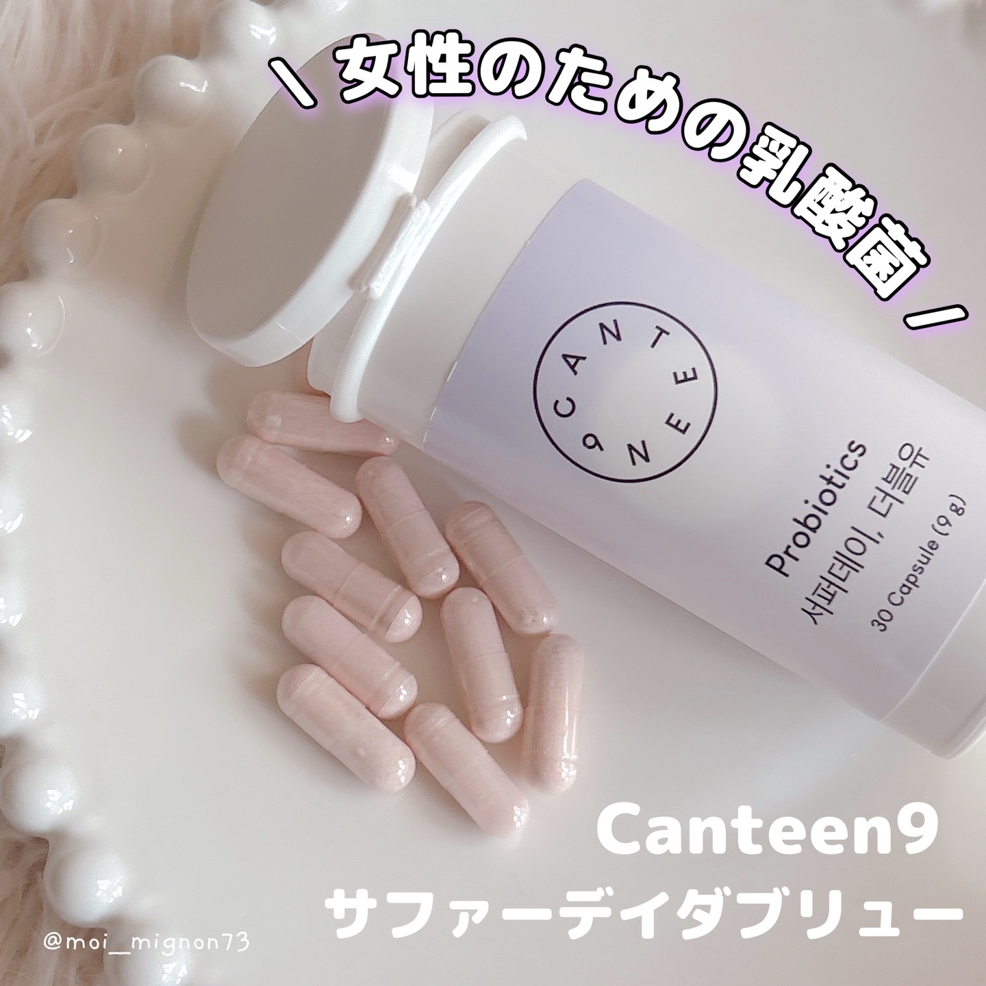 サファーデイダブリュー/canteen9/健康サプリメントを使ったクチコミ（1枚目）