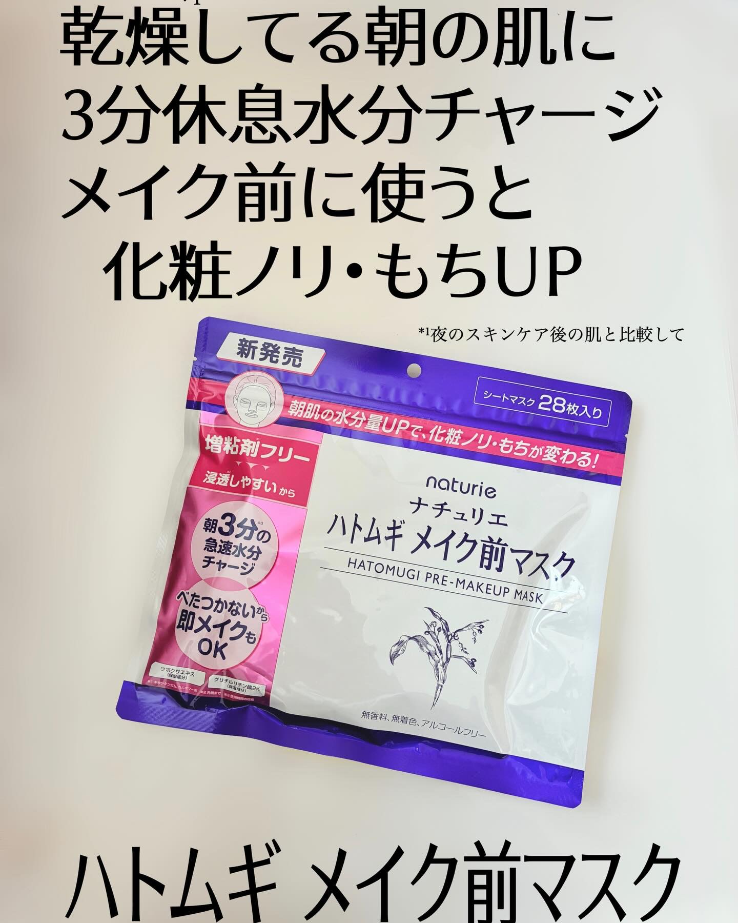 ハトムギ メイク前マスク/ナチュリエ/シートマスク・パックを使ったクチコミ（2枚目）