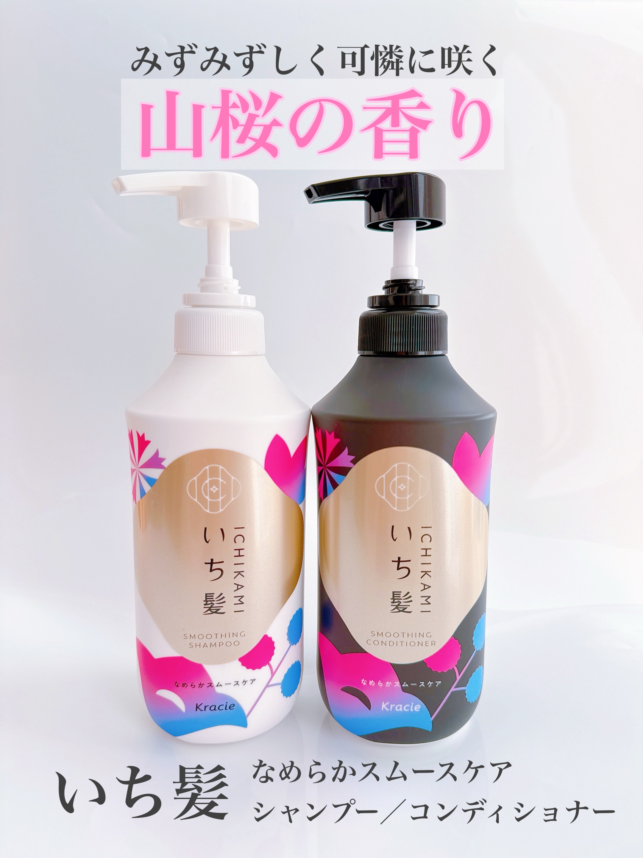 なめらかスムースケア　シャンプー／コンディショナー/いち髪/市販シャンプーを使ったクチコミ（1枚目）