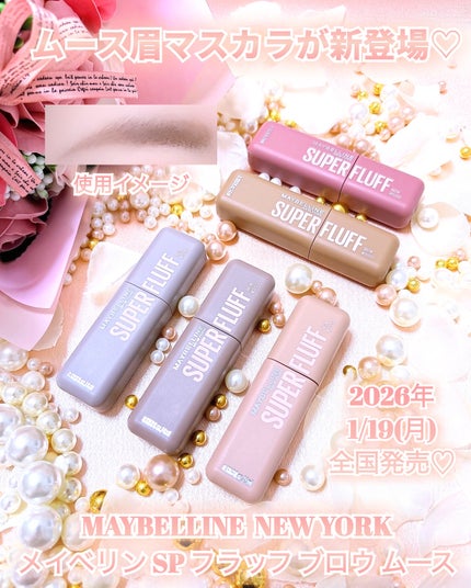 メイベリン SP フラッフ ブロウ ムース/MAYBELLINE NEW YORK/眉マスカラを使ったクチコミ(1枚目)