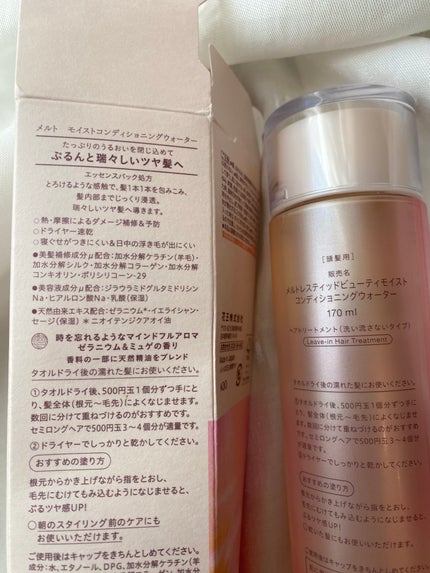 メルト モイストコンディショニングウォーター/melt/アウトバストリートメントを使ったクチコミ(2枚目)