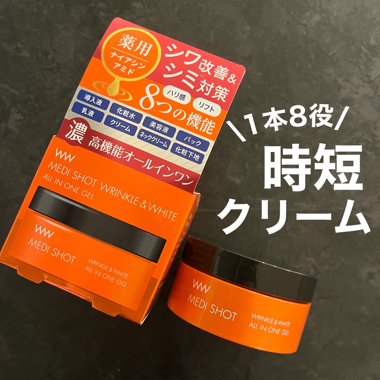 薬用メディショット オールインワンジェル〈シワ改善・美白〉【医薬部外品】/MEDI SHOT/オールインワン化粧品を使ったクチコミ（1枚目）