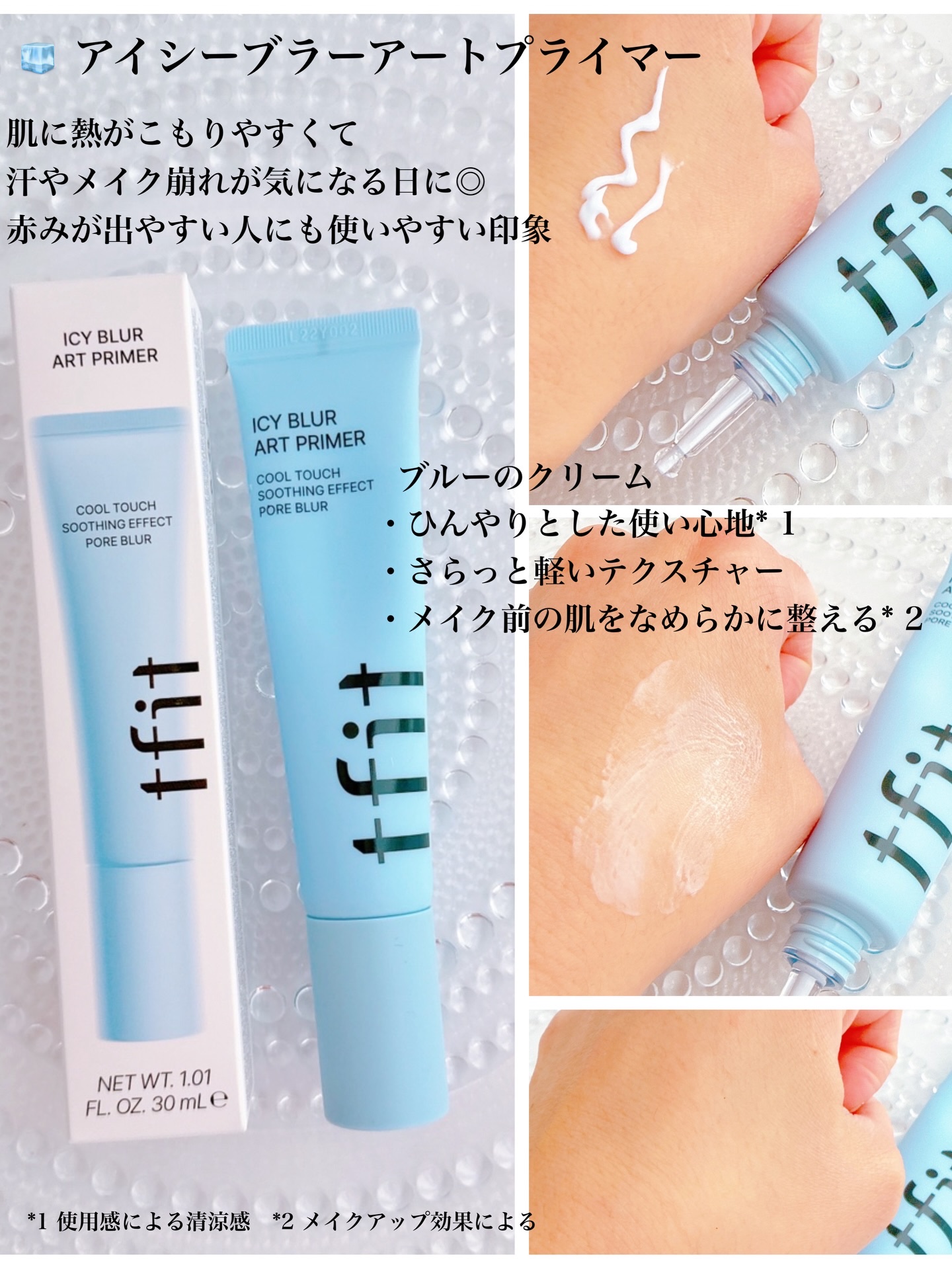 ハイドレートバニッシュアートプライマー/TFIT/化粧下地を使ったクチコミ（2枚目）