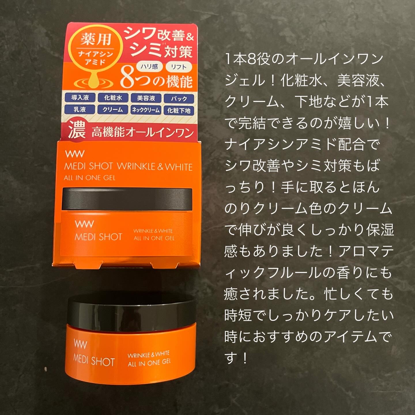 薬用メディショット オールインワンジェル〈シワ改善・美白〉【医薬部外品】/MEDI SHOT/オールインワン化粧品を使ったクチコミ（2枚目）