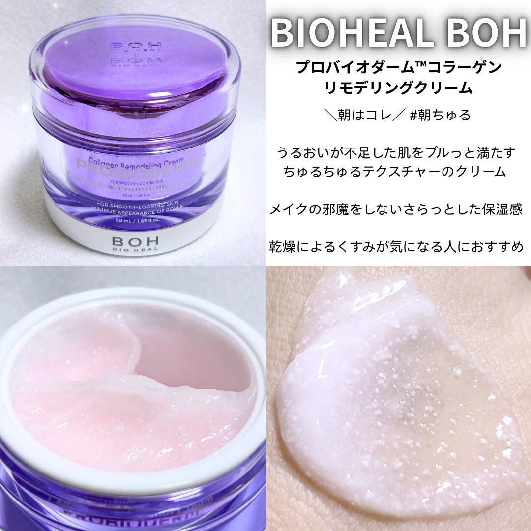 バイオヒールボ プロバイオダーム 3Dリフティングクリーム/BIOHEAL BOH/フェイスクリームを使ったクチコミ（2枚目）