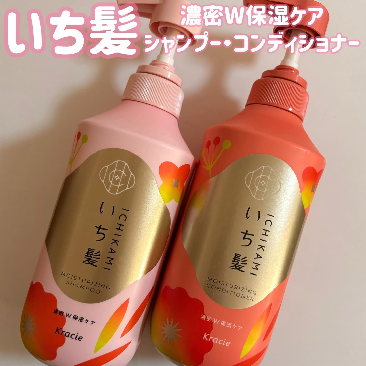 濃密Ｗ保湿ケア　シャンプー／コンディショナー/いち髪/市販シャンプーを使ったクチコミ（1枚目）