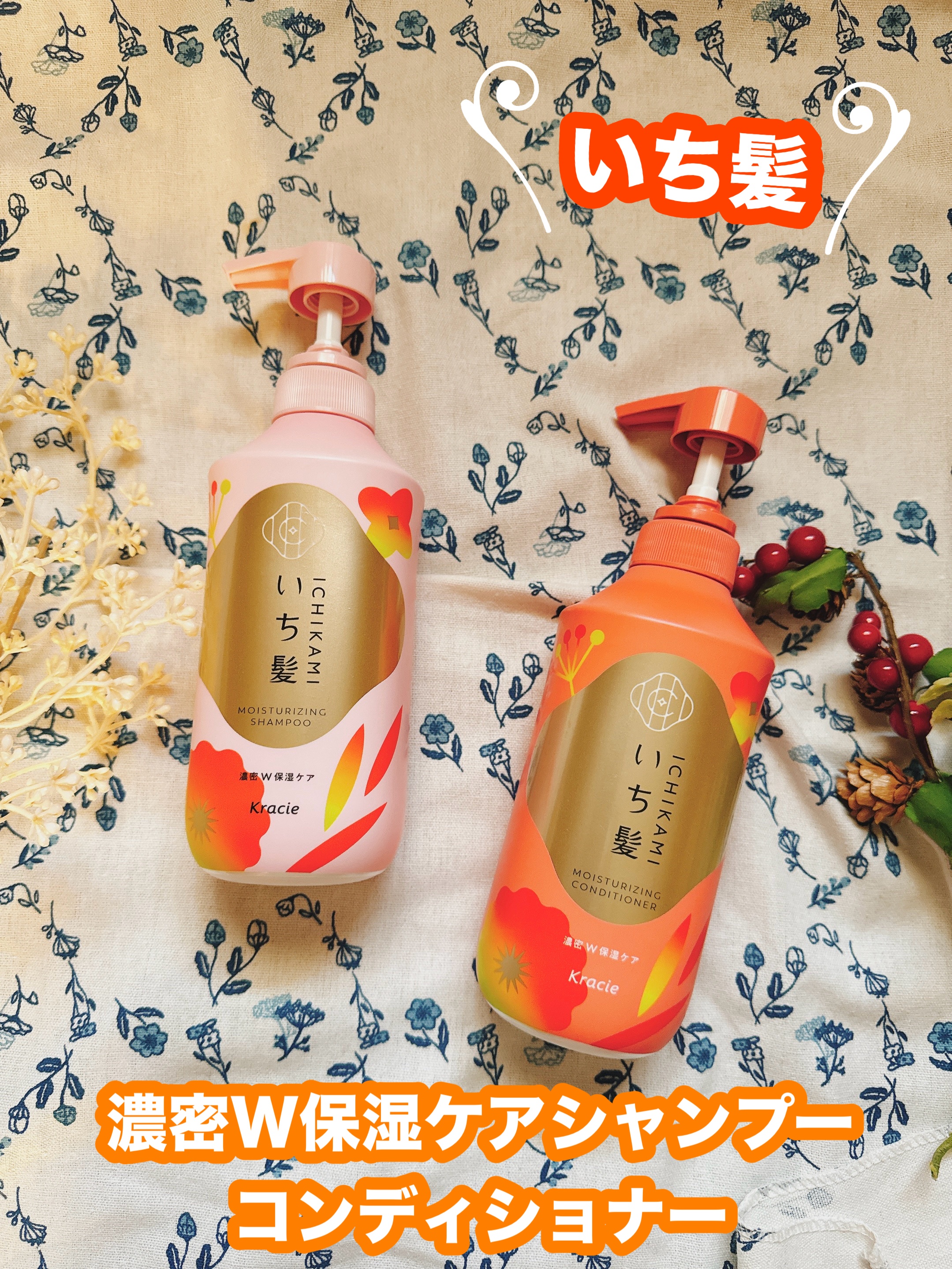 濃密Ｗ保湿ケア　シャンプー／コンディショナー シャンプー ポンプ450ｍL/いち髪/市販シャンプーを使ったクチコミ（1枚目）