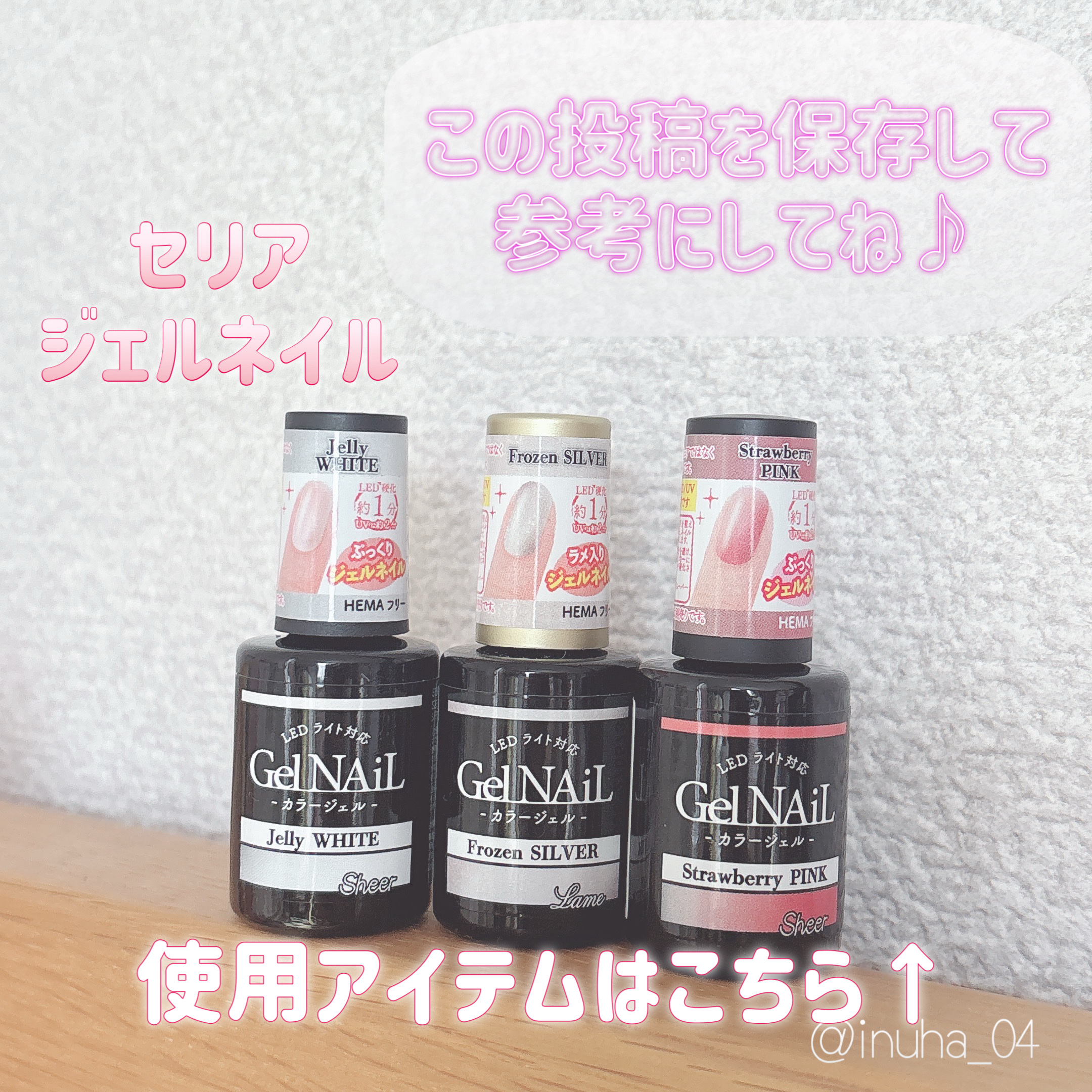 ジェルネイル（ライト対応）/セリア/ジェルネイルを使ったクチコミ（2枚目）