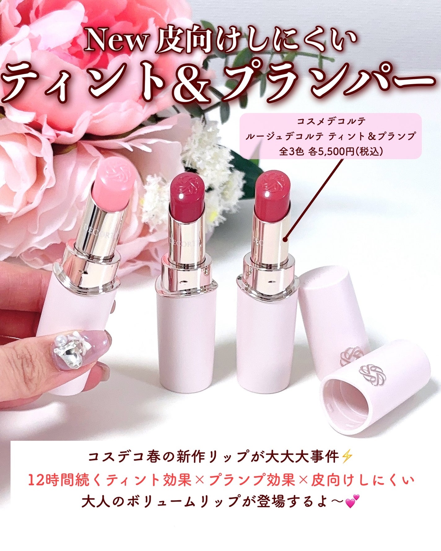 ルージュデコルテ ティント&プランプ/DECORTÉ/リップティントを使ったクチコミ(3枚目)