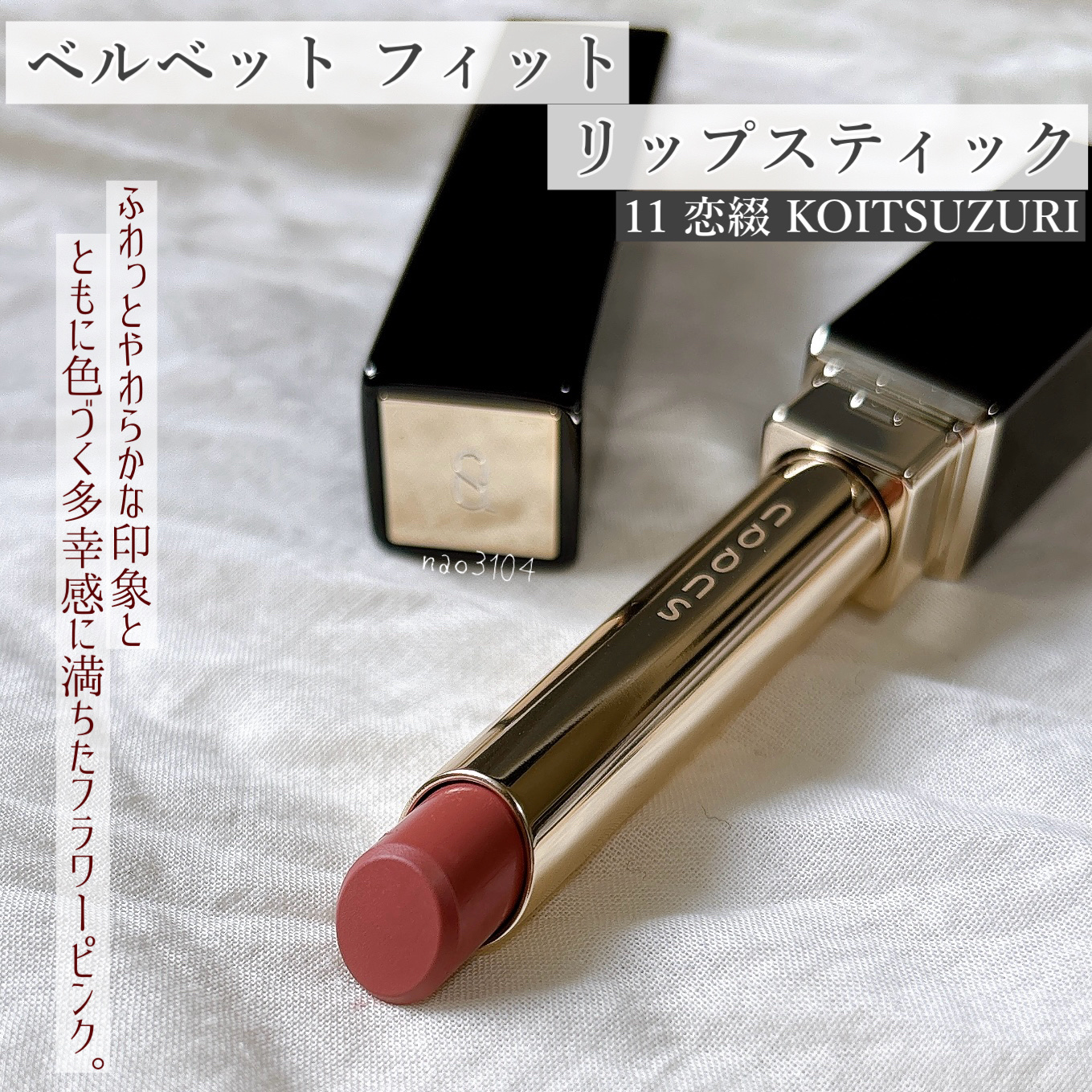 SUQQU ベルベット フィット リップスティック/SUQQU/口紅を使ったクチコミ（2枚目）