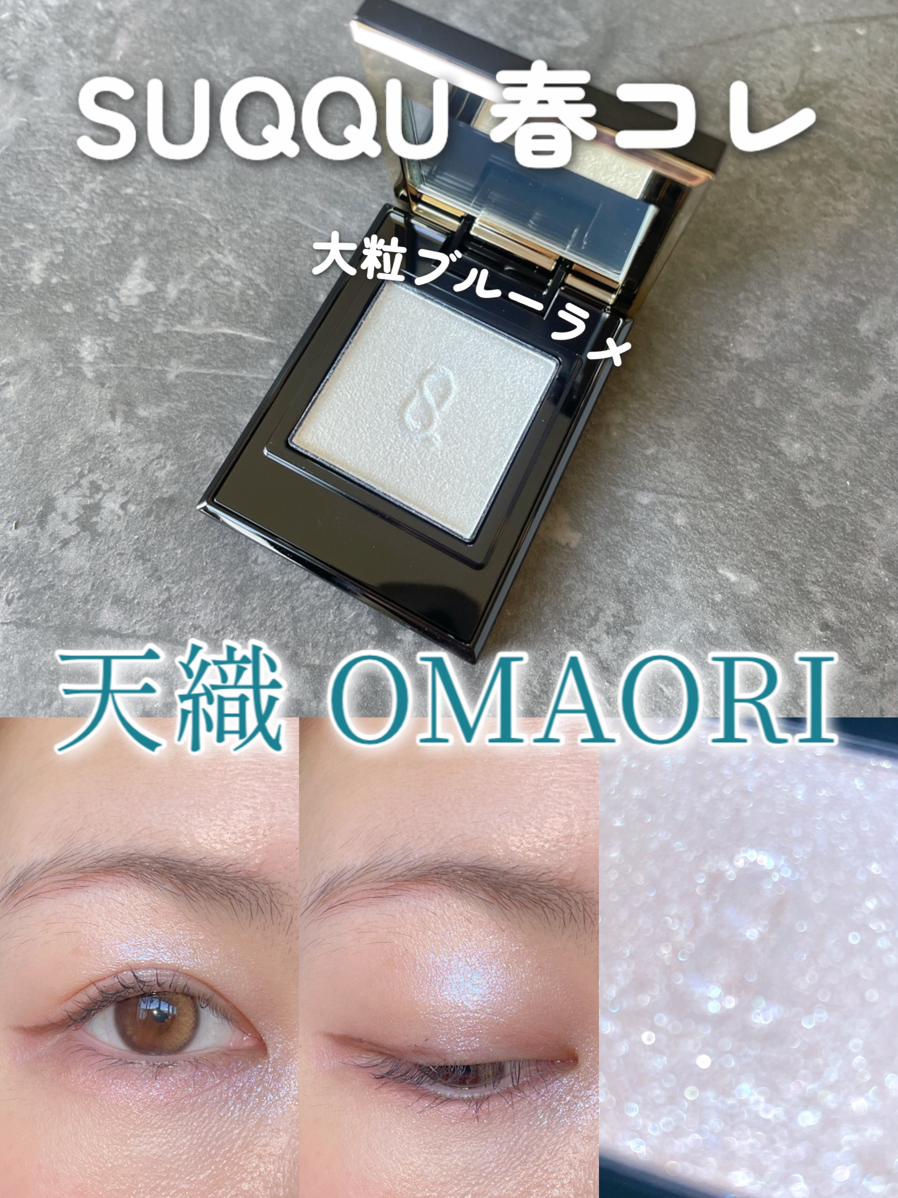 モノ ルック アイズ/SUQQU/単色アイシャドウを使ったクチコミ（1枚目）