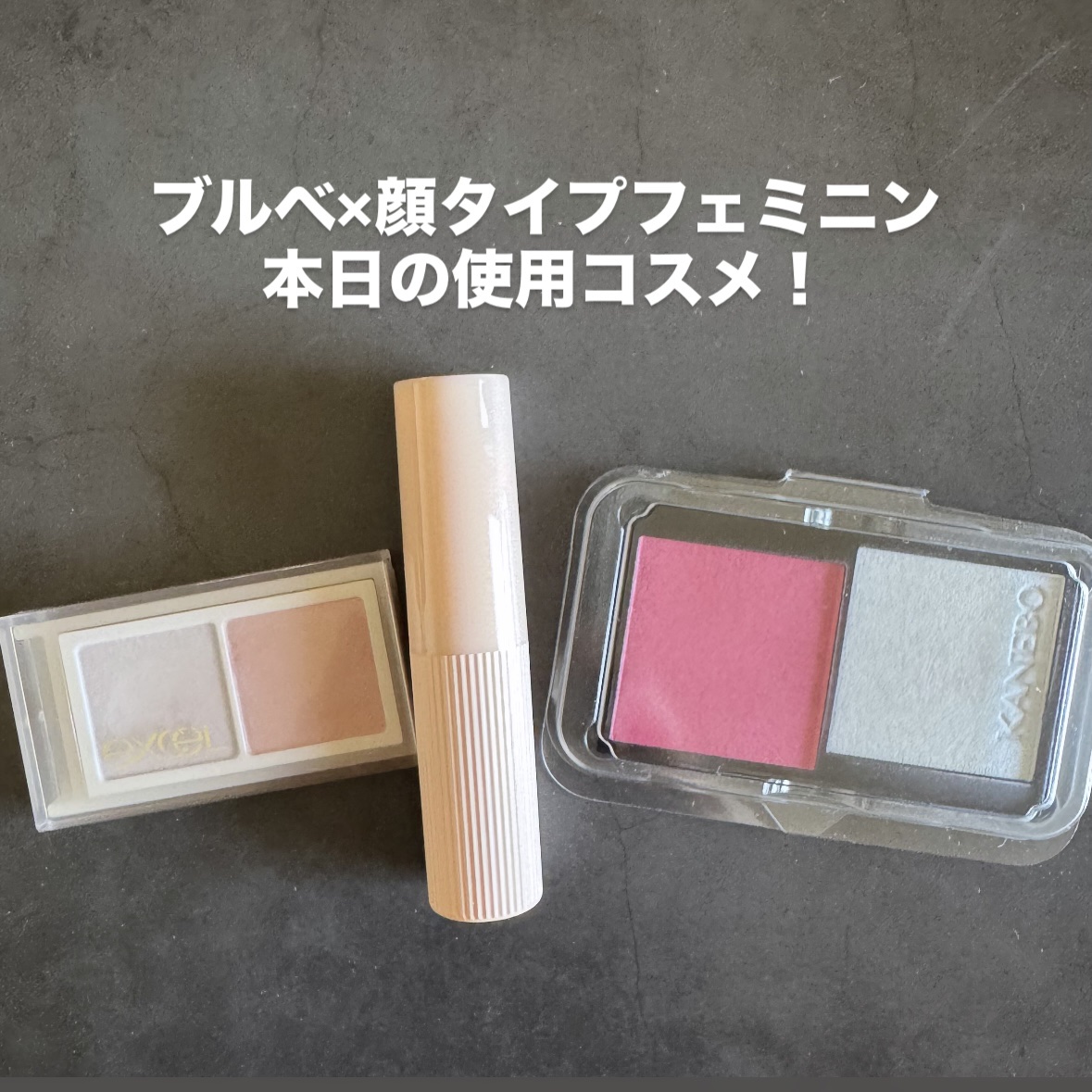 カネボウ ムードブースティングブラッシュ/KANEBO/パウダーチークを使ったクチコミ（1枚目）