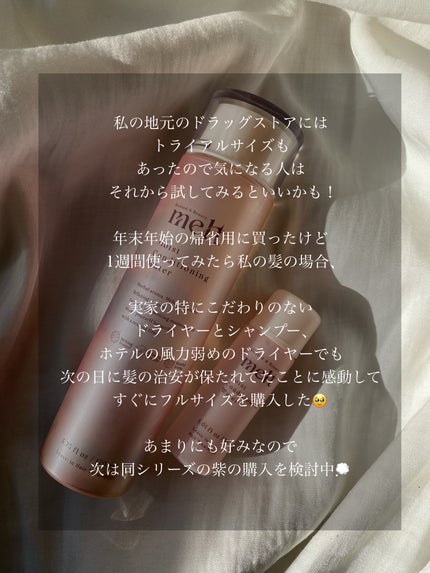 メルト モイストコンディショニングウォーター/melt/アウトバストリートメントを使ったクチコミ(4枚目)