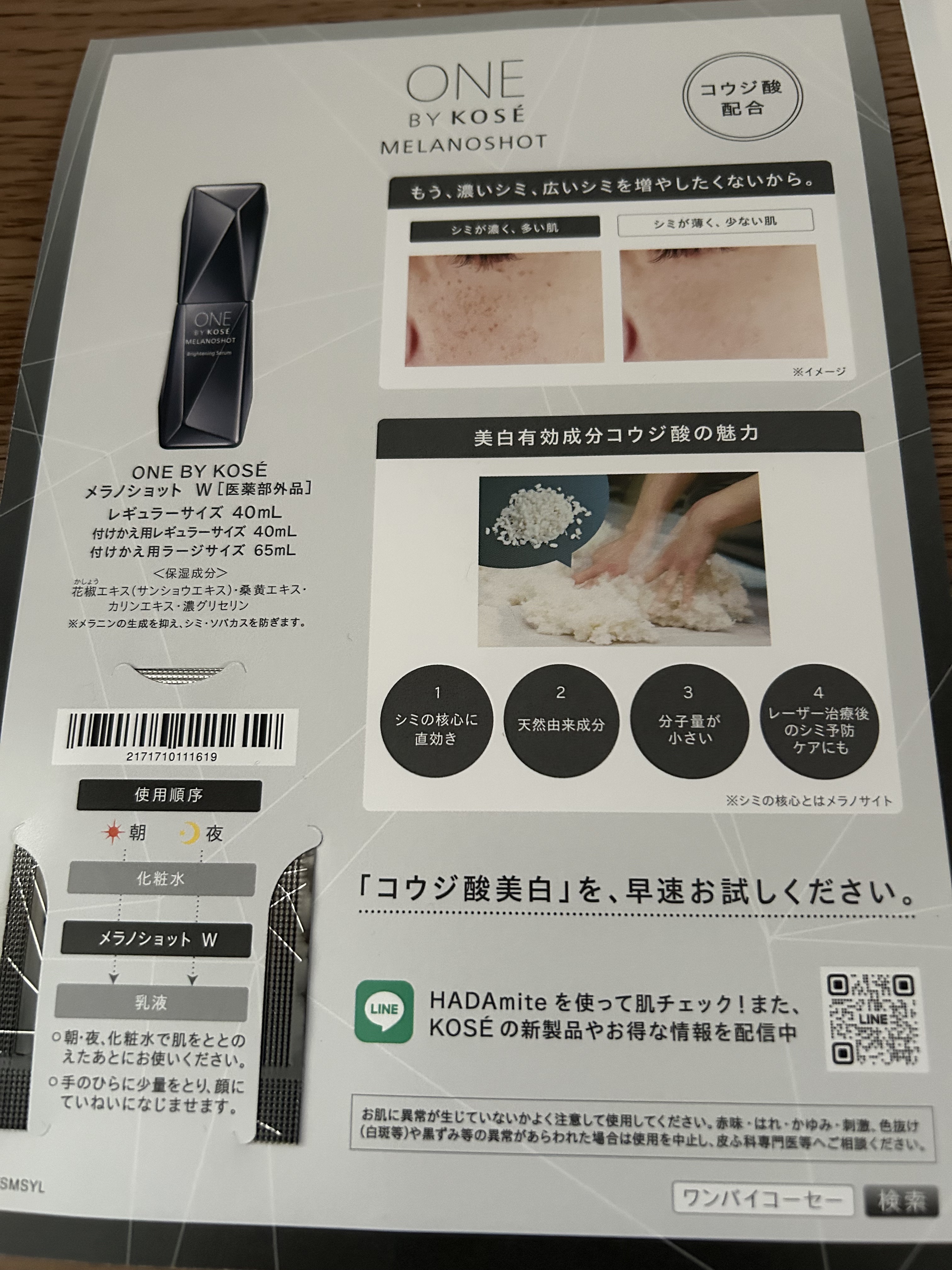 メラノショット W/ONE BY KOSE/美容液を使ったクチコミ（3枚目）