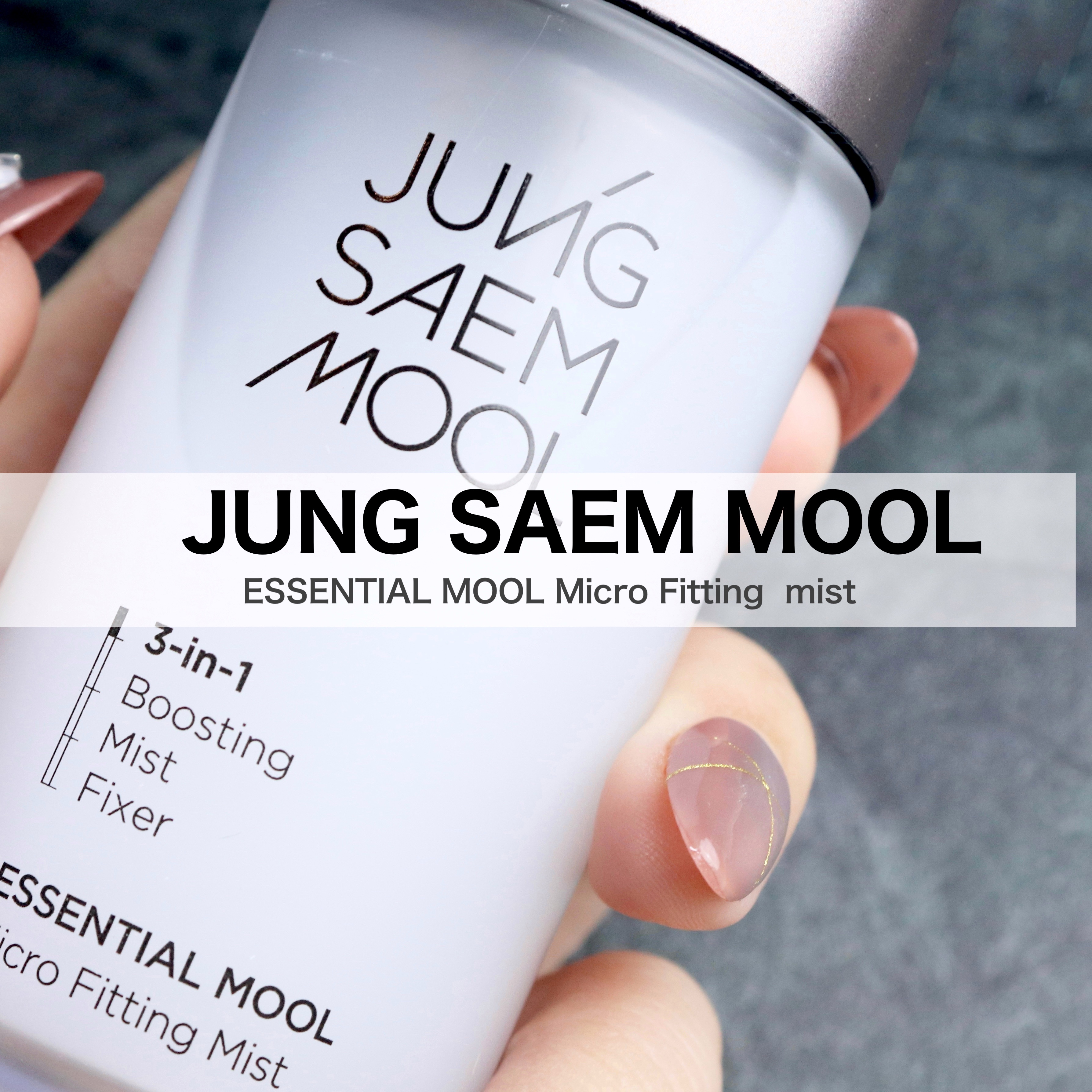 エッセンシャル ムル マイクロ フィッティング ミスト/JUNG SAEM MOOL/その他スキンケアを使ったクチコミ（1枚目）