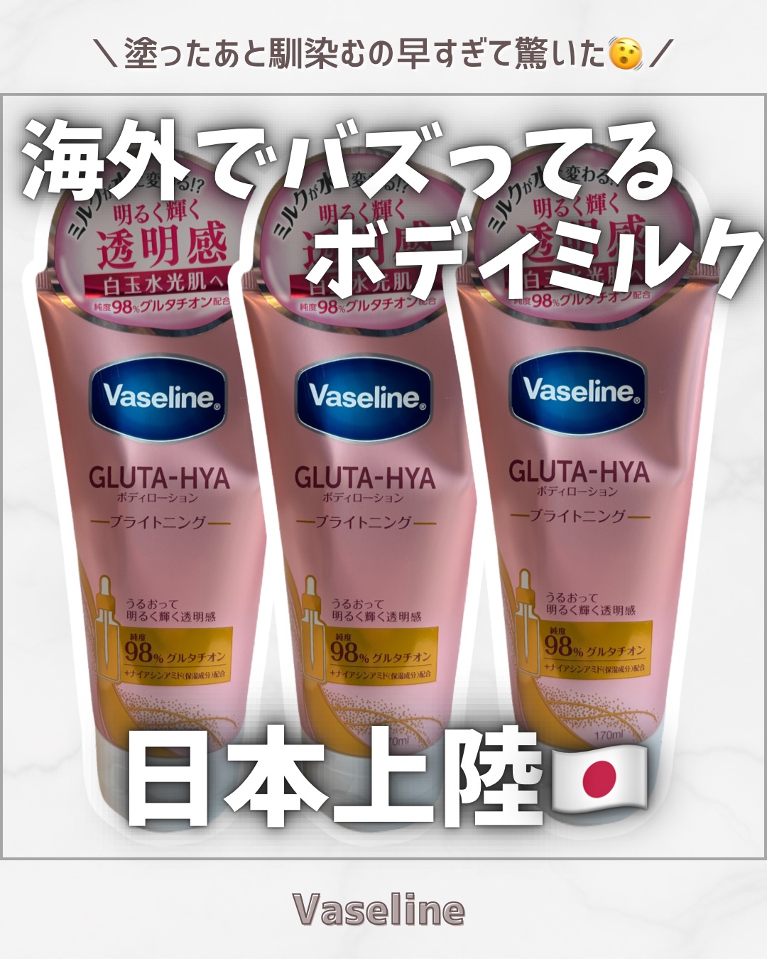 グルタヒア ボディローション ブライトニング/ヴァセリン/ボディローションを使ったクチコミ（1枚目）