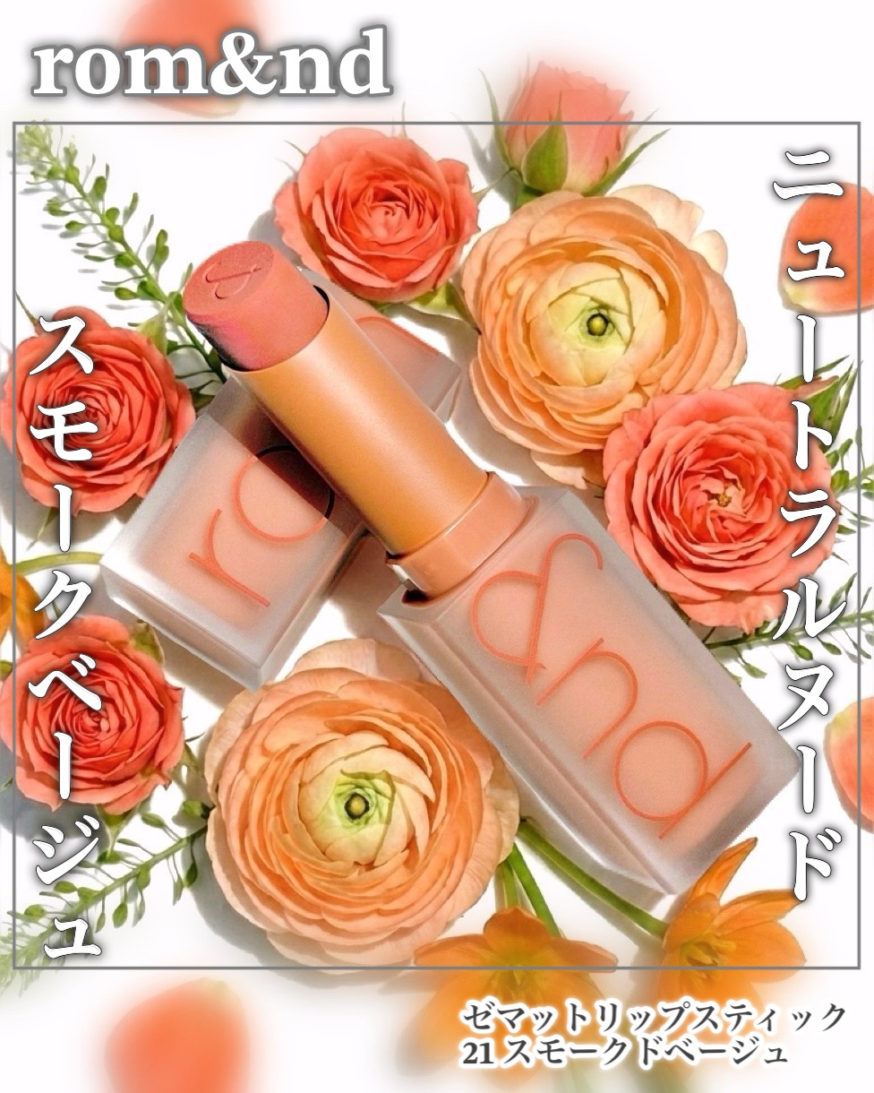 ゼロマットリップスティック/rom&nd/口紅を使ったクチコミ（1枚目）