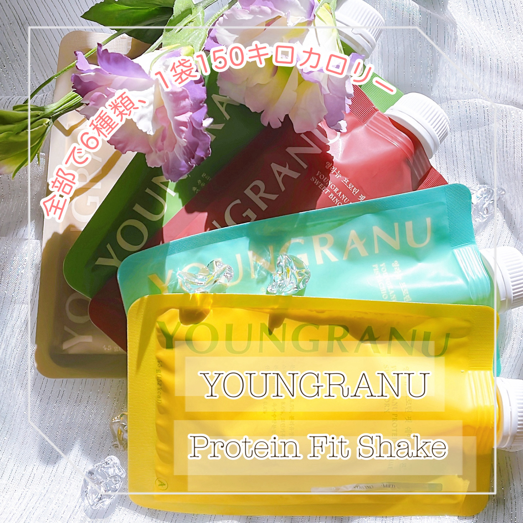 ヨンラニュープロテインフィットシェイク/ESTHER FORMULA/その他食品を使ったクチコミ（1枚目）