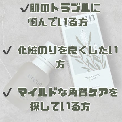 ヴィーガンAHA PHA アンプル/ureun/美容液を使ったクチコミ(4枚目)