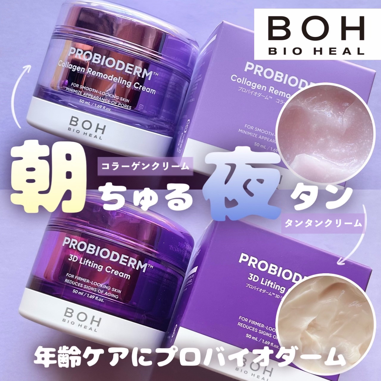 バイオヒールボ プロバイオダーム 3Dリフティングクリーム/BIOHEAL BOH/フェイスクリームを使ったクチコミ（1枚目）