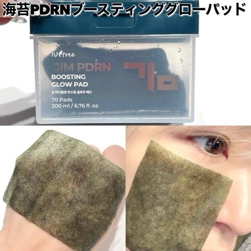 海苔PDRNブースティンググローパッド/Isntree/トナーパッドを使ったクチコミ(2枚目)